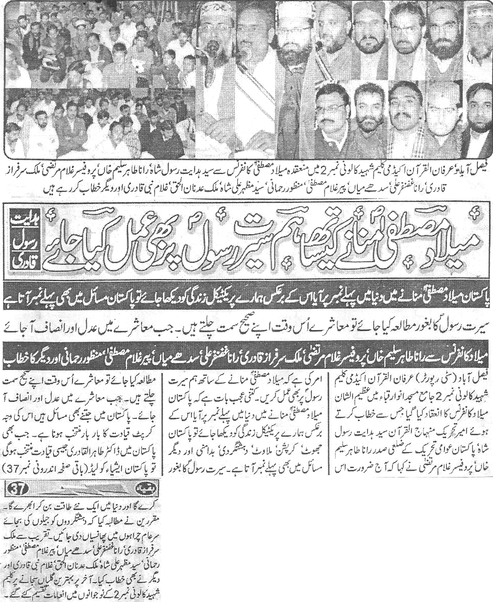 تحریک منہاج القرآن Minhaj-ul-Quran  Print Media Coverage پرنٹ میڈیا کوریج Daily-Naifikr Page-3